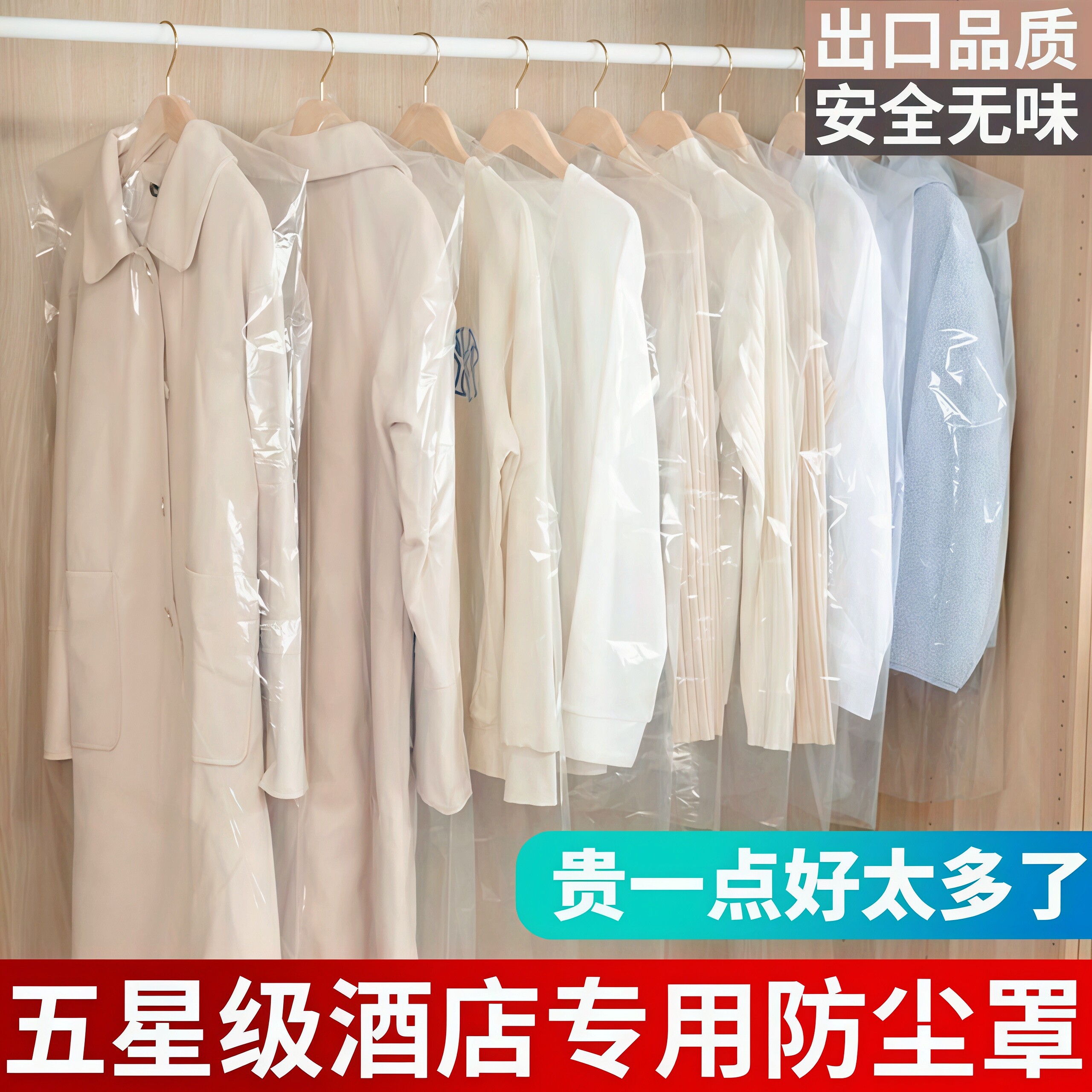 衣服防尘罩家用透明挂衣袋防尘袋衣服套干洗店一次性大衣西服罩子