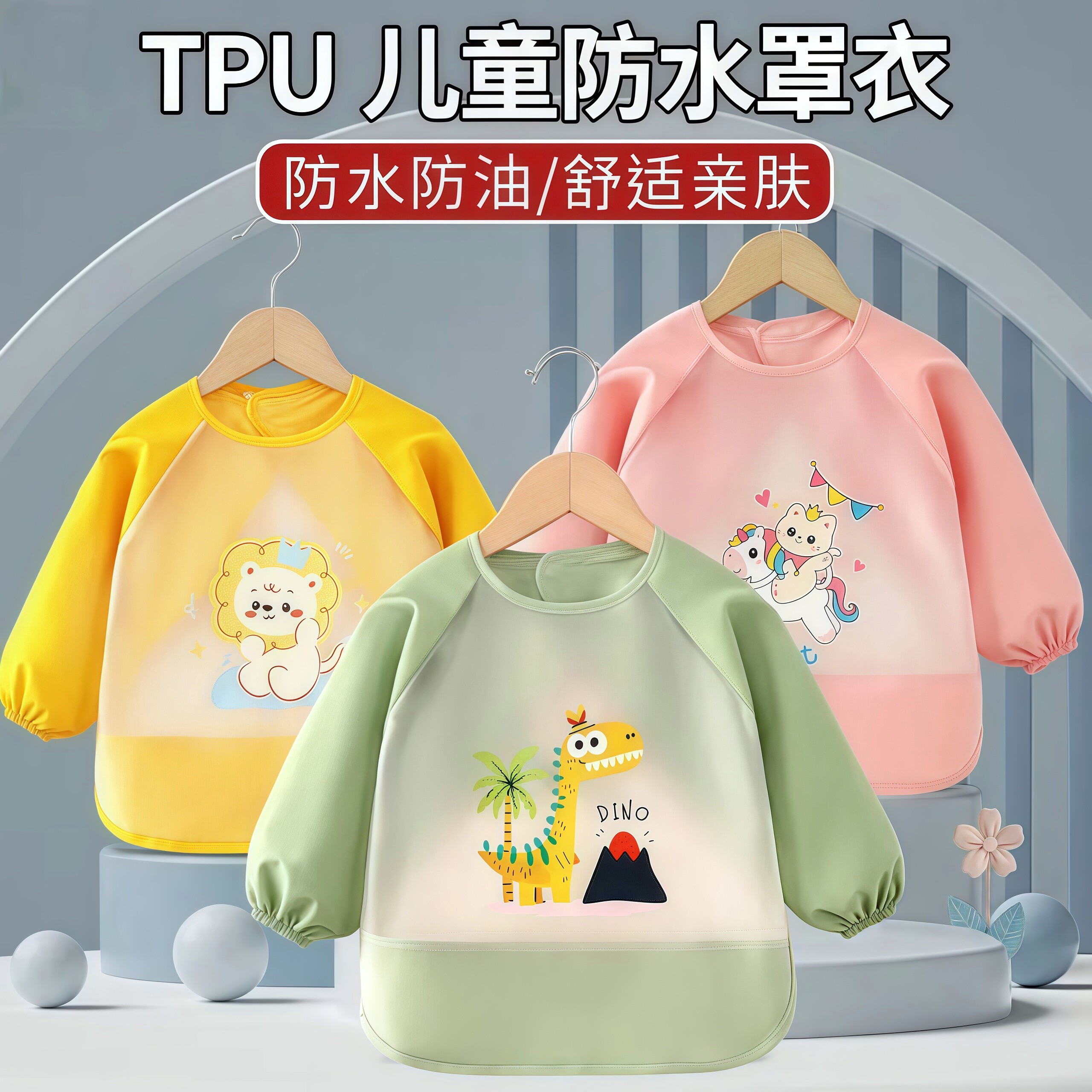 宝宝罩衣儿童吃饭围兜长袖防水
