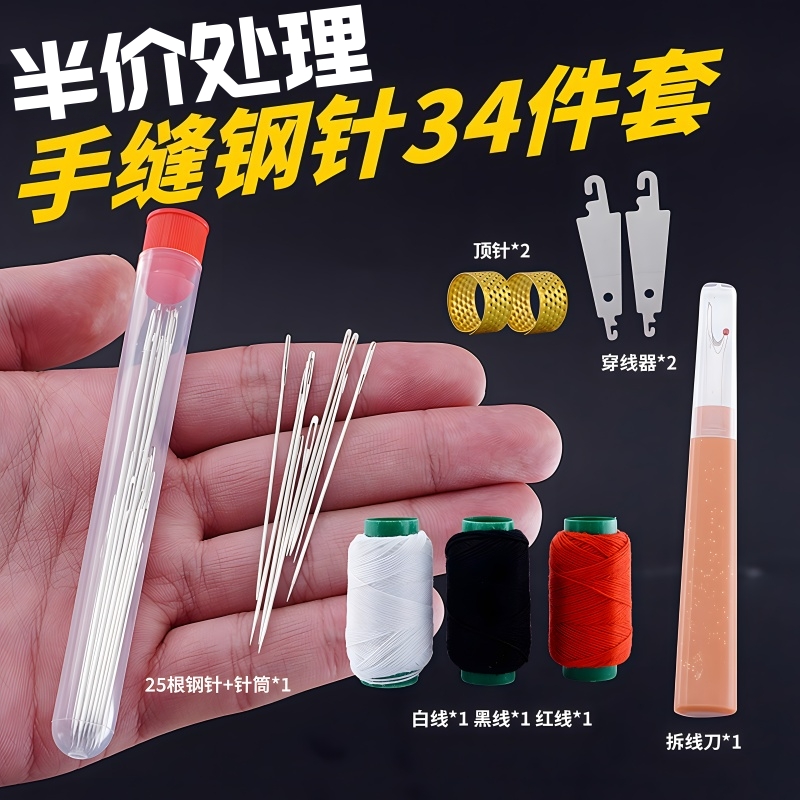 家用手缝针大眼针尖头钢针34件套