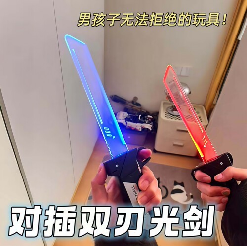 对插双刃发光伸缩光剑儿童玩具