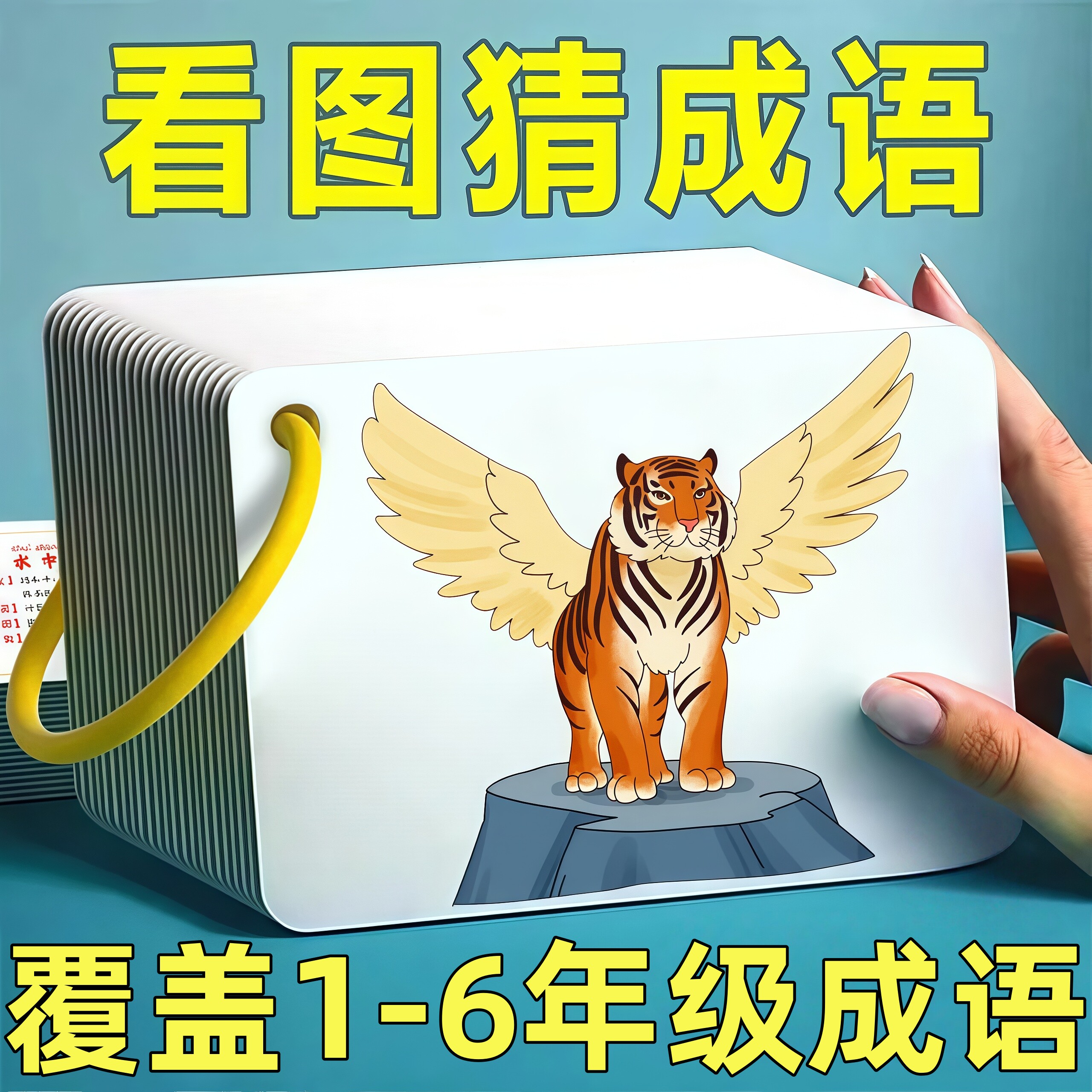 儿童趣味看图猜成语游戏卡片接龙扑克牌小学生益智猜猜乐卡牌玩具