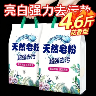 天然皂粉洗衣粉去污去渍家庭装不实惠装超强强效留香浓缩香氛洗护