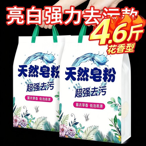 天然皂粉去污去渍强效留香