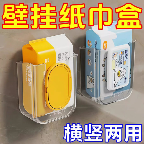 湿纸巾收纳盒免打孔壁挂
