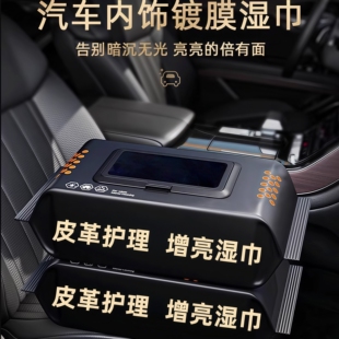 汽车内饰清洁镀膜湿巾车用皮革座椅专用强力去污渍多功能擦车神器