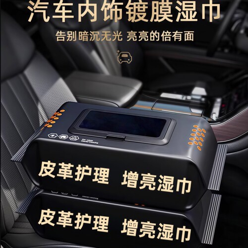 车内皮革座椅强力去污镀膜湿巾