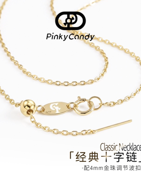 Classic18K金·十字链 | 3色素金针式调节 | 官方经典PINKYCANDY