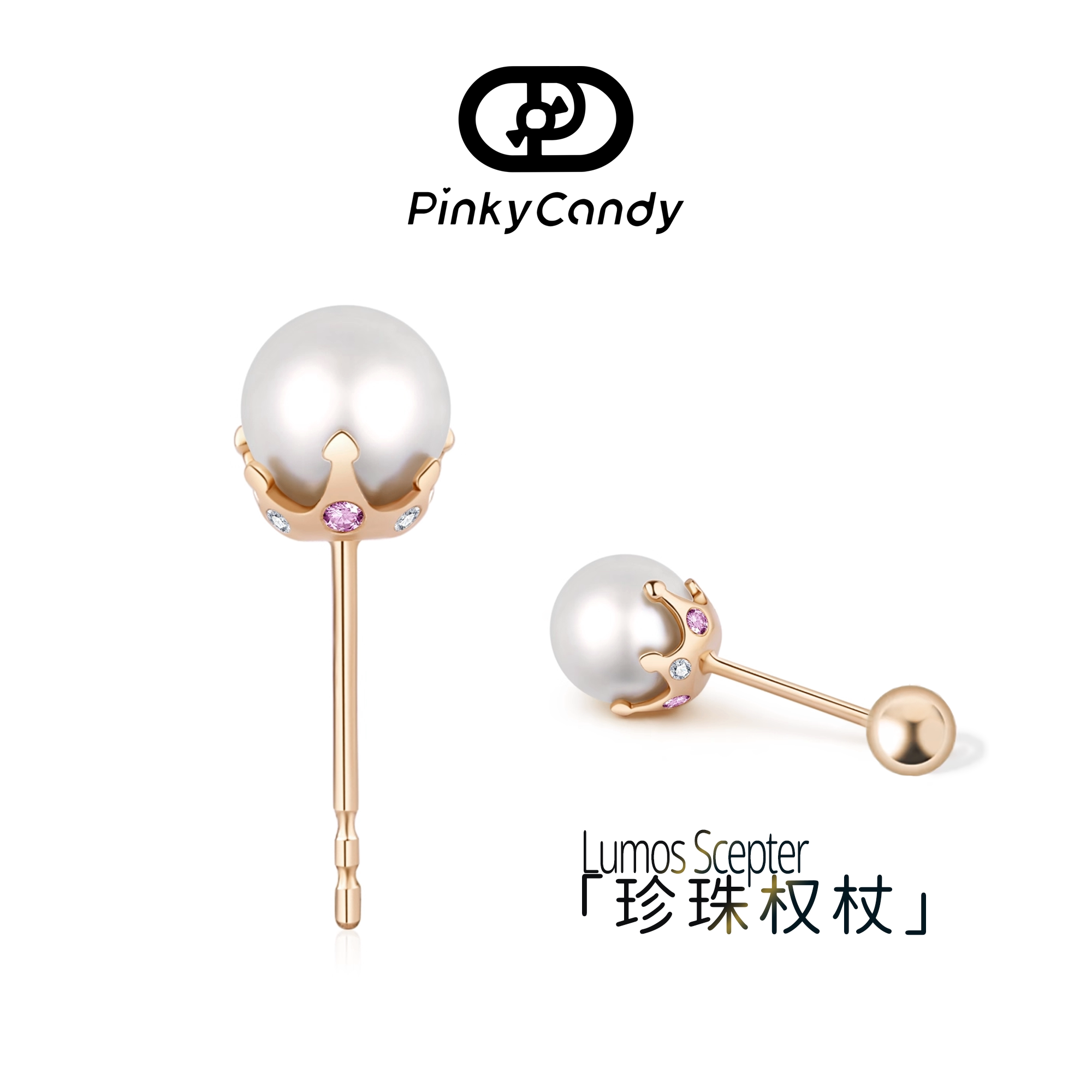 Lumos权杖耳钉 | 18K玫瑰金&middot;天然钻石&middot;彩宝&middot;珍珠 | 耳骨钉