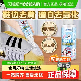 鞋边去黄去氧化白鞋增白小白鞋还原剂鞋子发黄鞋底泛黄去除鞋变黄