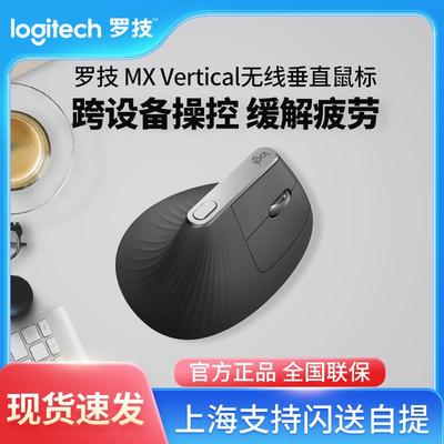 罗技MX Vertical 垂直滑鼠跨屏操控办公人体工程学无线 线蓝牙双
