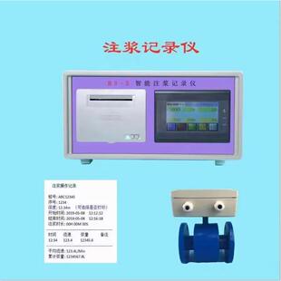 工程注浆记录仪流量计 水泥搅拌桩注浆机灌浆智能记录仪打印小票