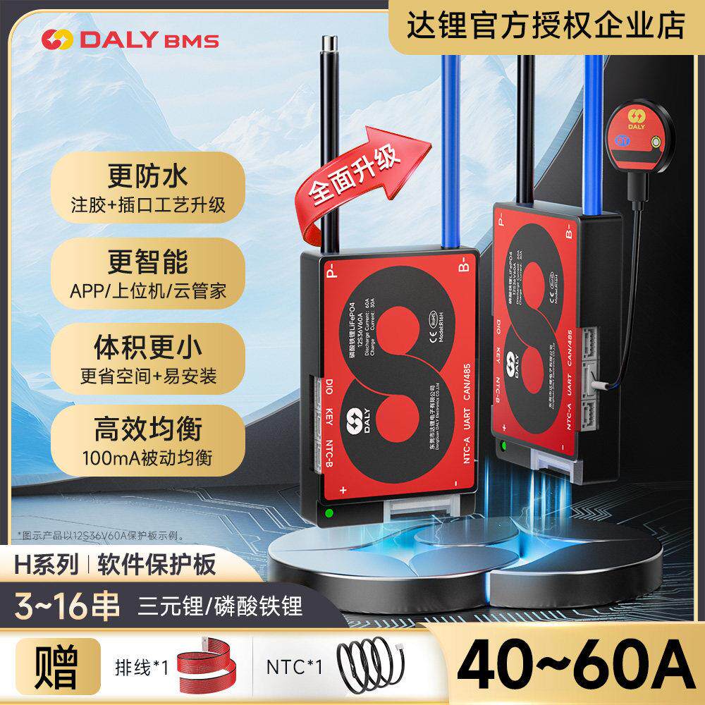 达锂电池保护板磷酸铁锂4串8串12串16串12V24V48V蓝牙通讯电动车