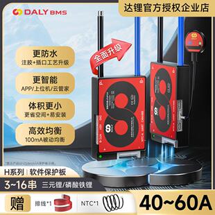 达锂电池保护板磷酸铁锂4串8串12串16串12V24V48V蓝牙通讯电动车
