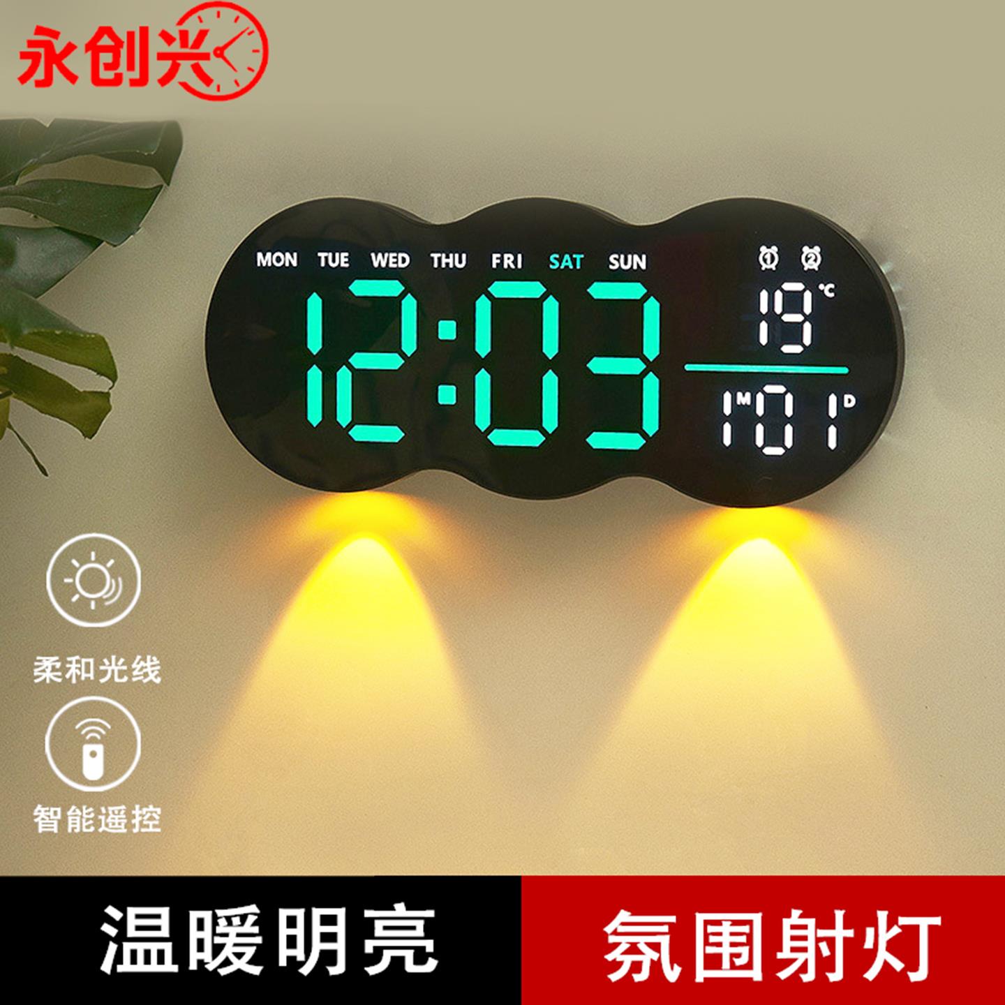 云朵挂钟LED氛围照明电子时钟客厅墙表大屏数字闹钟遥控正倒计时