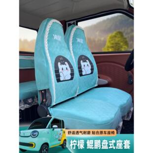 海宝电动四轮车座套柠檬/鲲鹏盘式双排座套三轮车专用座套坐垫