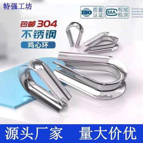 304不锈钢套环鸡心环钢丝绳保护套环三角环保护环压接环保护套