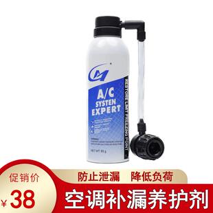 汽车空调补漏剂车用空调堵漏剂R134A冷媒雪种冰点还原剂增强制冷
