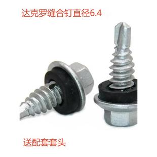 防腐缝钉达科镀锌六角缝钻尾线