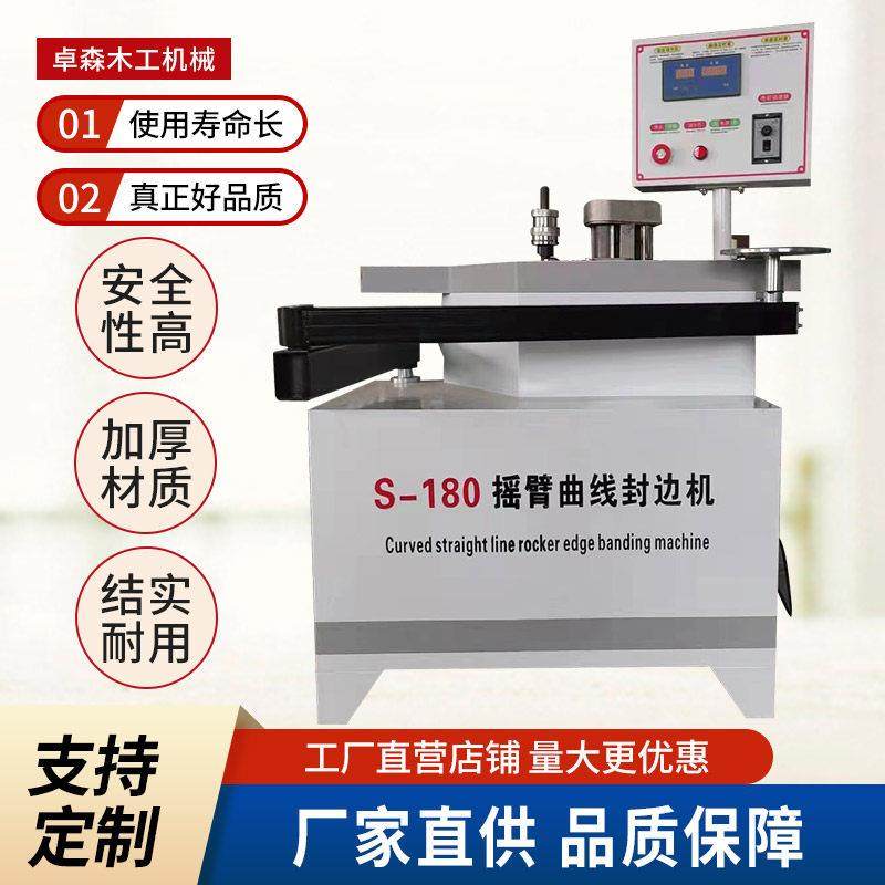 木工封边机摇臂曲线 线小型自动家俱门板板材异形斜边叠臂封修All,五金/工具,封边机,淘宝优惠券,粉丝福利购,淘宝优惠卷