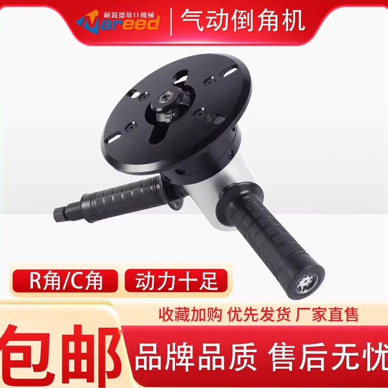 耐锐德 手持式气动倒角机R1-R4倒角 C1-C5面棱角造船厂金属板倒角