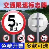 限速5公里标志牌厂区社区标识牌限高圆形反光限重慢行禁停指示牌