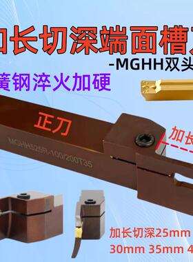 加长深切端面切槽刀杆MGHH525R425R弹簧钢抗震加长切深圆弧槽刀杆