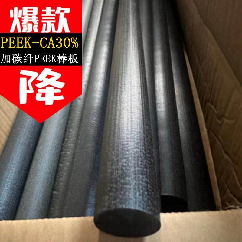 进口PEEK-CA30%棒直径8 10 12 15 20 25mm黑色加碳纤聚醚醚酮板材,五金/工具,塑料板,淘宝优惠券,粉丝福利购,淘宝优惠卷