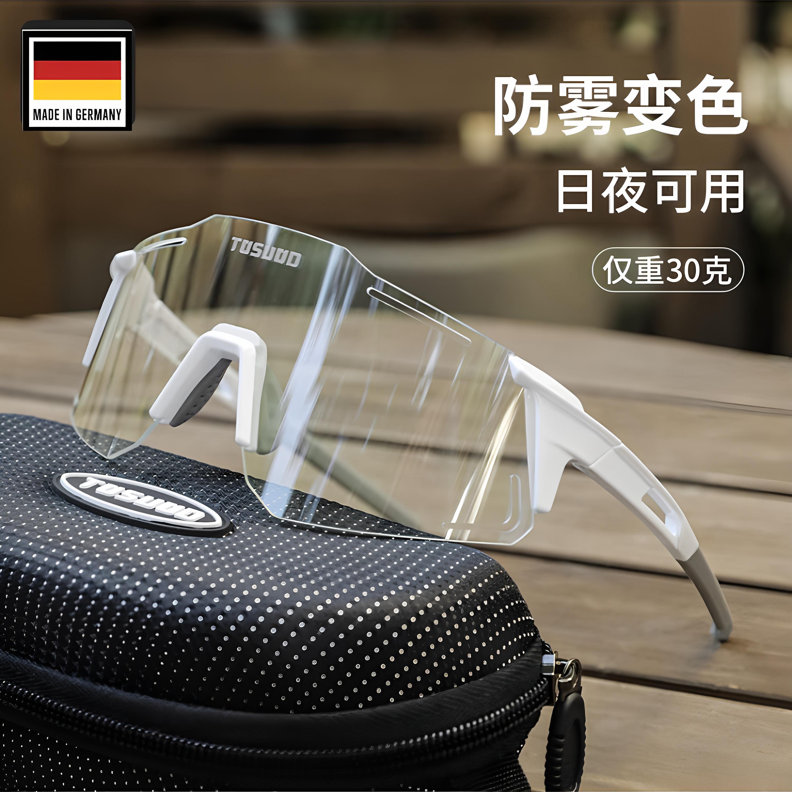 德国护目镜新款骑行眼镜防雾变色日夜两用自行车户外专业运动眼镜