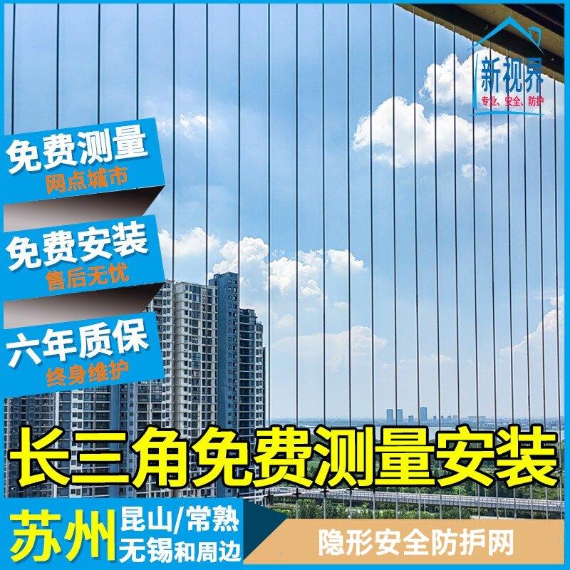 学校隐形防护网儿童阳台防盗窗实心钢条防盗网不锈钢钢丝苏州无锡