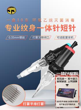 苏州亿隆纹身设备综合纹身针洁安洁夏安短针雾化平排叉针排综合M1