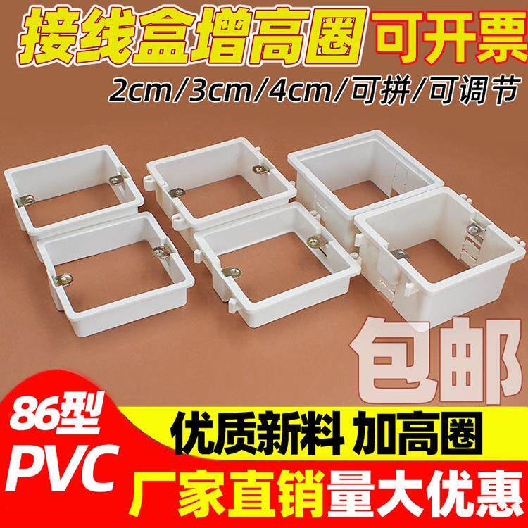 Pvc阻燃插座底盒接线盒86盒强化圈无底套装盒86型2cm组合强化圈