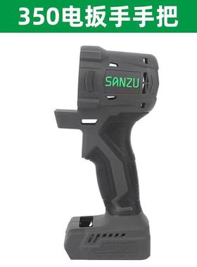 三竹电动扳手锂电扳手350nm电动扳手898原厂原装外壳机壳正品配件