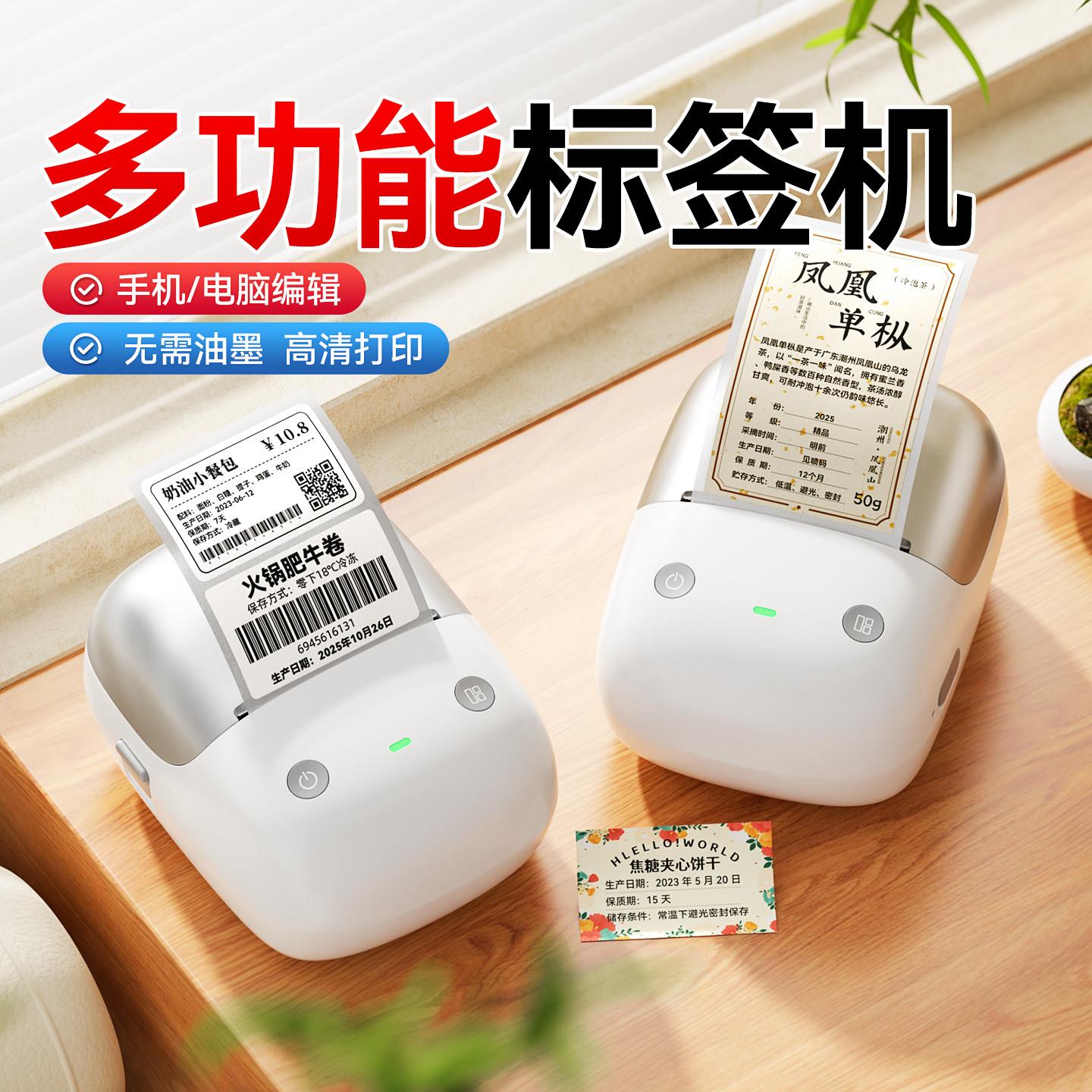 精臣B2Pro高清标签打印机食品服装价签条形码热敏多功能标签机