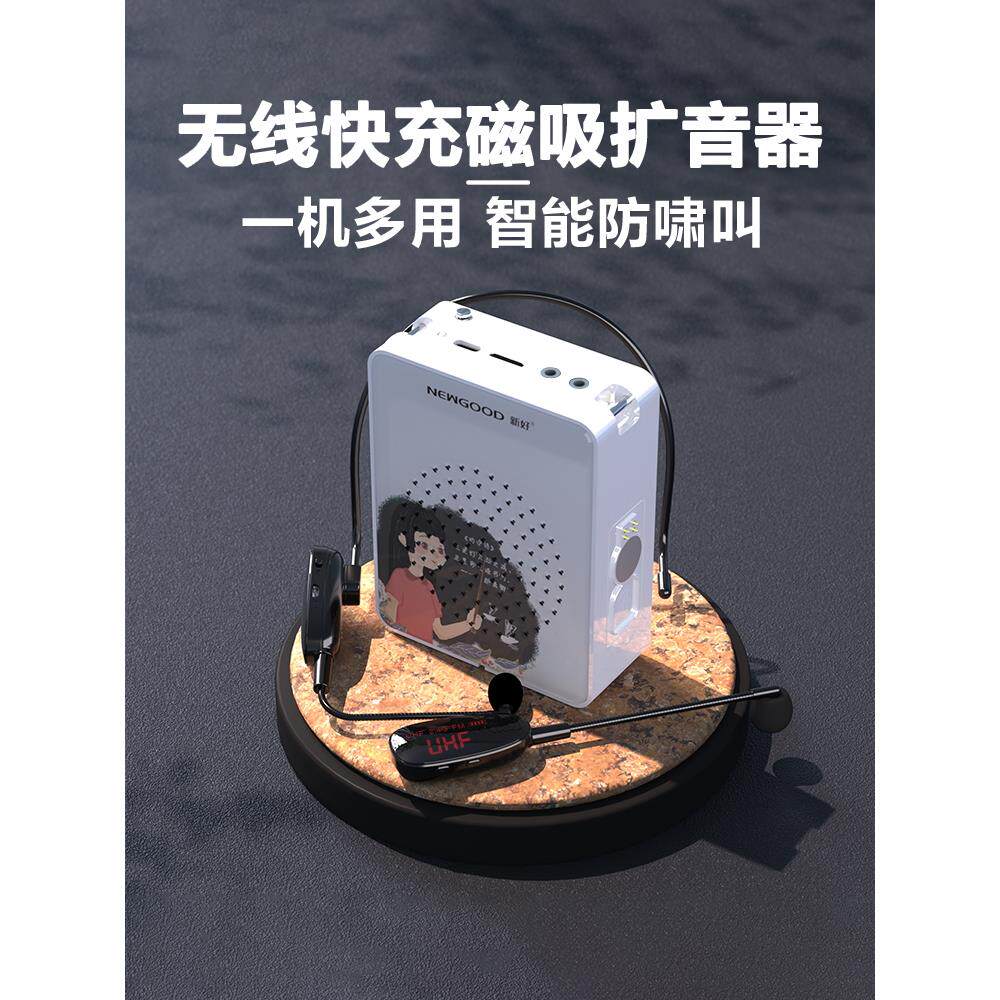 新好小蜜蜂扩音器教师专用户外讲课导游无线麦克风上课手持大喇叭