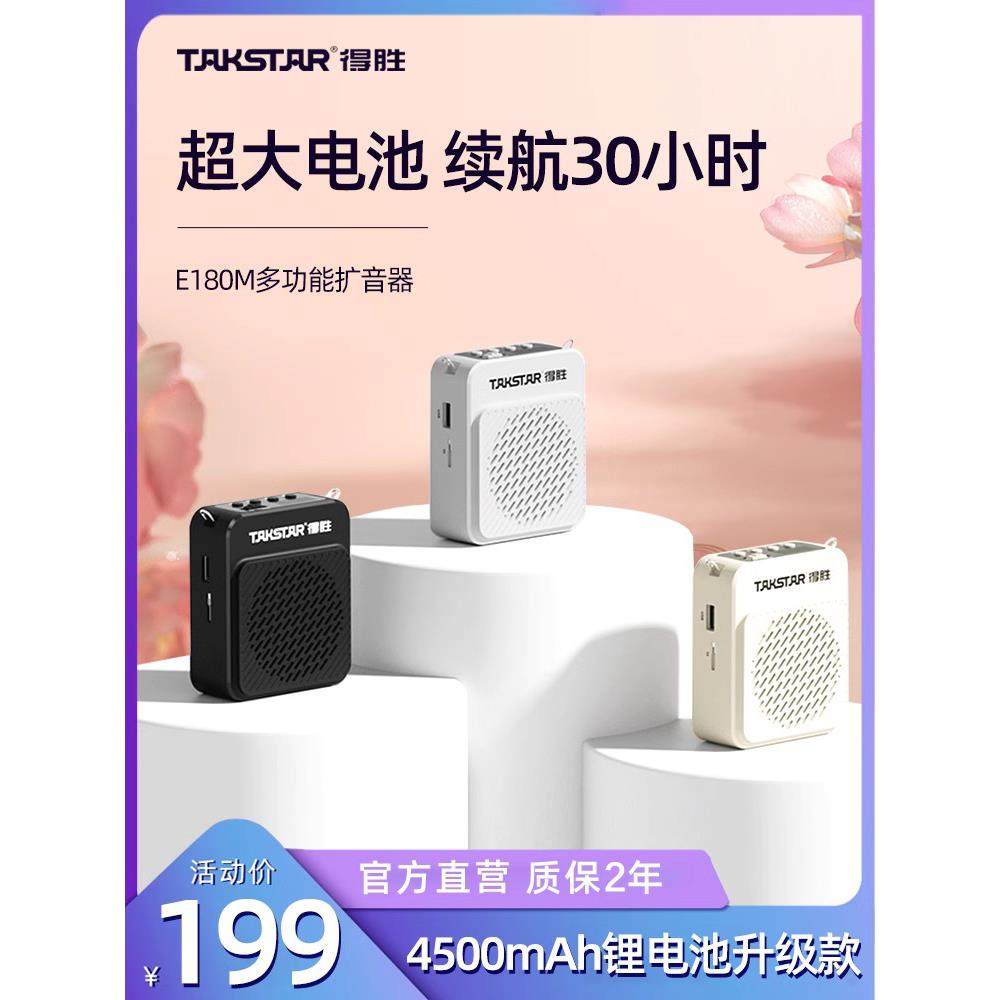 得胜E180M长续航小蜜蜂扩音器教师上课用无线蓝牙麦克风导游喇叭