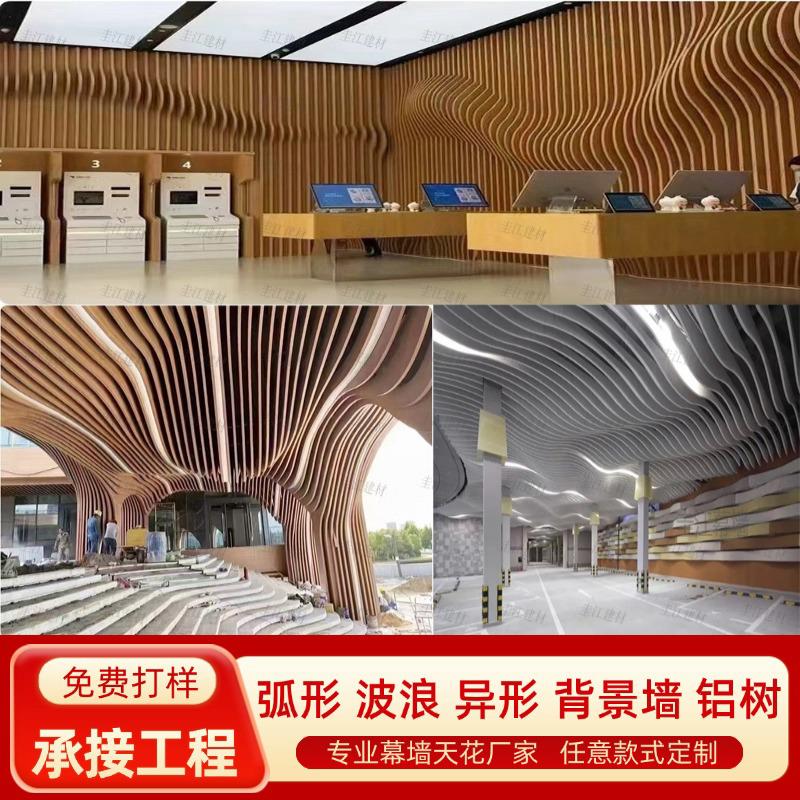 木纹弧形铝方通吊顶室内波浪背景铝方通造型铝树幕墙拉弯异形方管