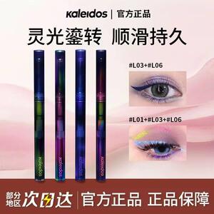 Kaleidos万花镜眼线胶笔L03创生夜防水防汗不易晕染变色龙眼线笔