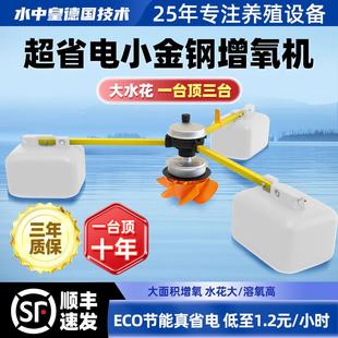 水中皇小金刚变频鱼塘增氧机养殖水车叶轮式 大型曝气品牌虾塘制氧
