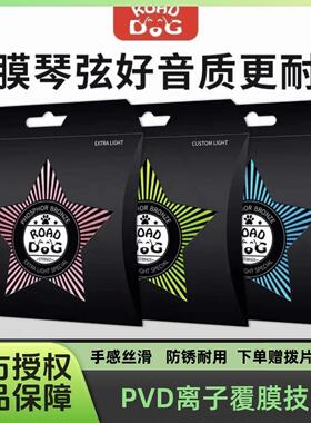 路狗琴弦民谣吉他琴弦AC/KC12弦线 线镀膜磷铜吉他弦手感好一套六