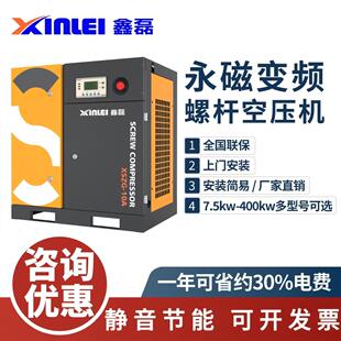 鑫磊永磁变频螺杆式空压机7.5/15/22/37KW工业级空气压缩机静音