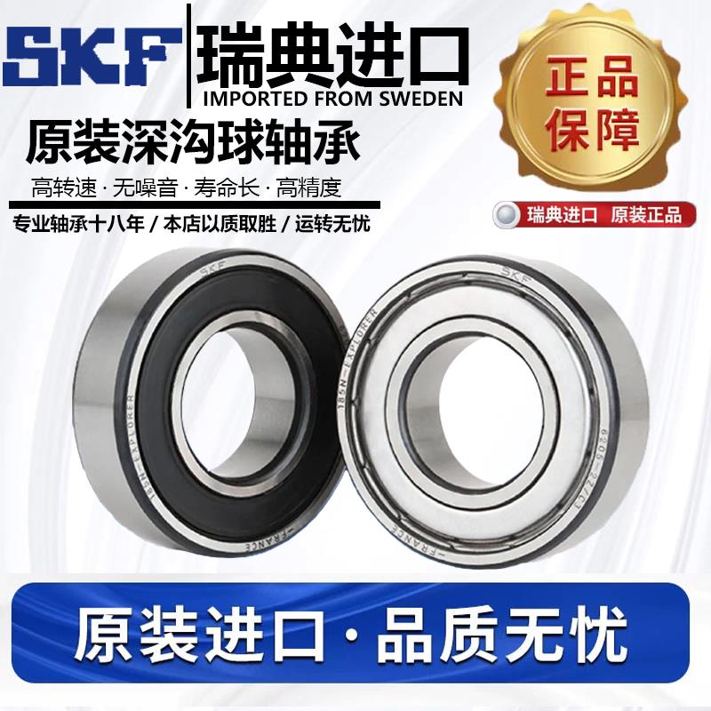 进口SKF高速轴承6314 6315 6316 6317 6318 6319 6320 2Z 2RS1 C3