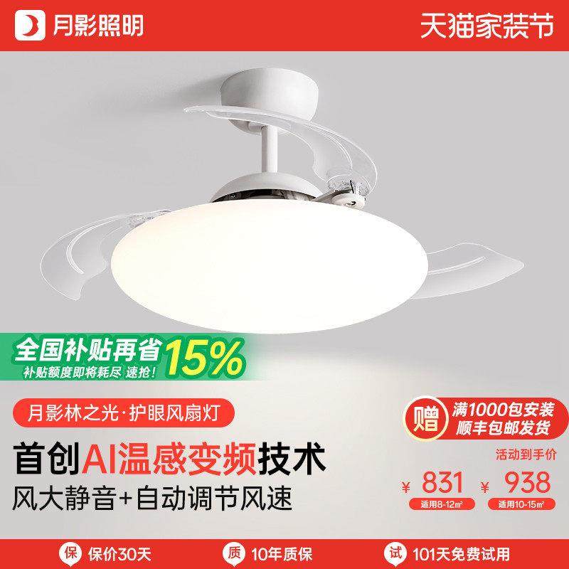 【补全国】月影林之光悬浮吊扇灯全光谱护眼饭厅吊扇灯中山灯具,家装灯饰光源,风扇灯,淘宝优惠券,粉丝福利购,淘宝优惠卷