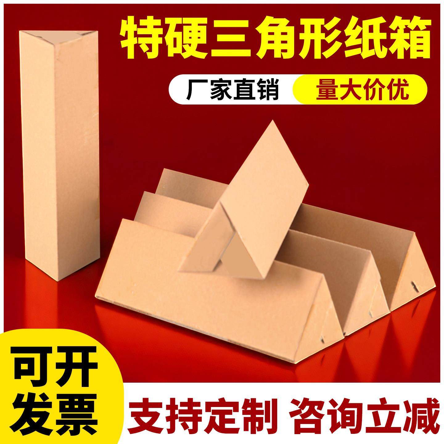 三角形牛皮纸盒包装盒花卉苗木长条三角快递打包盒3/5层瓦楞纸箱,包装,纸箱,淘宝优惠券,粉丝福利购,淘宝优惠卷