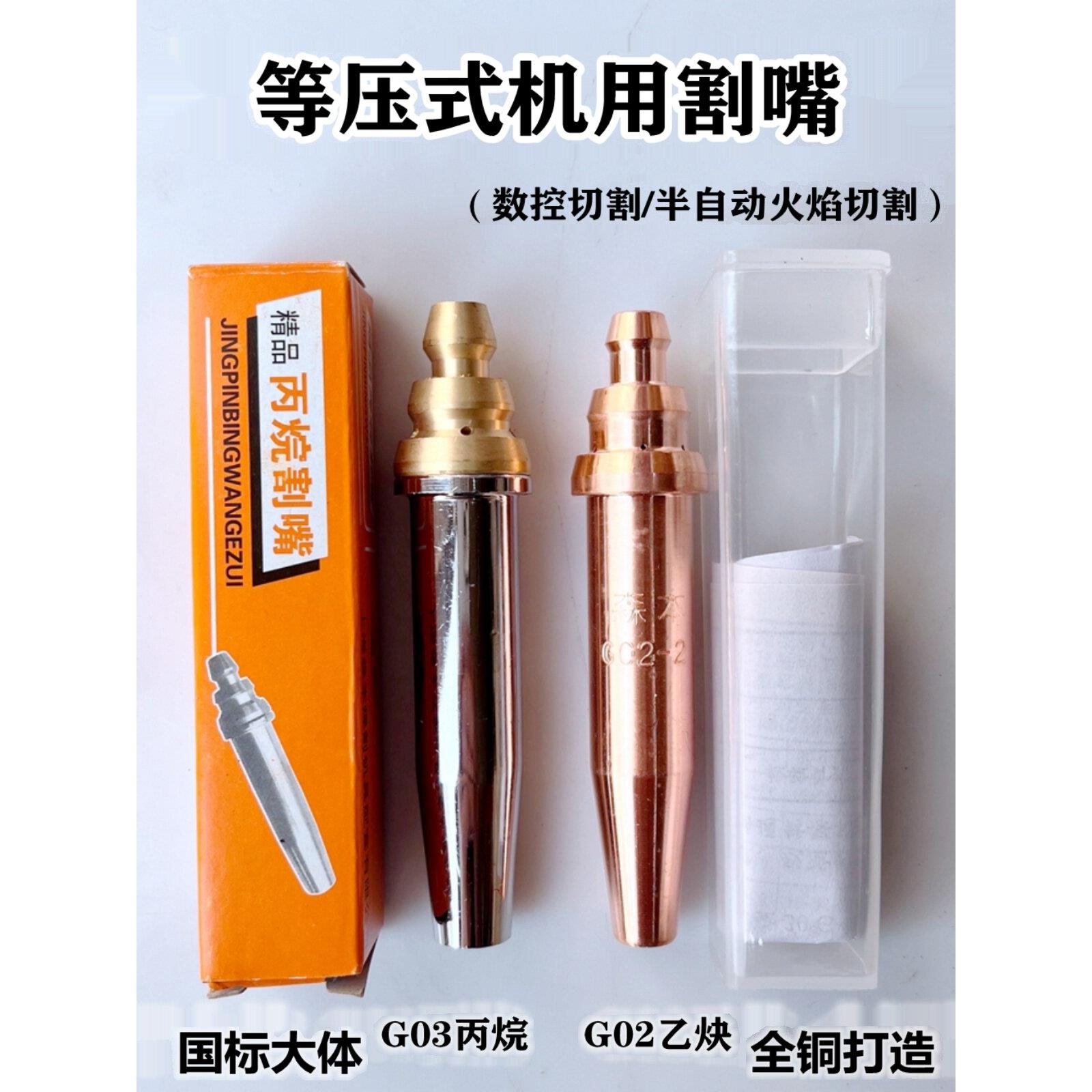 等压式机用割咀G03丙烷G02乙炔割嘴半自动火焰切割机数控机用割嘴