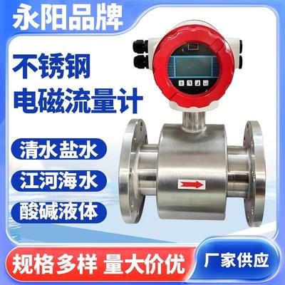 智能电磁流量计不锈钢清水污水液体管道式防爆食品卫生型高精度