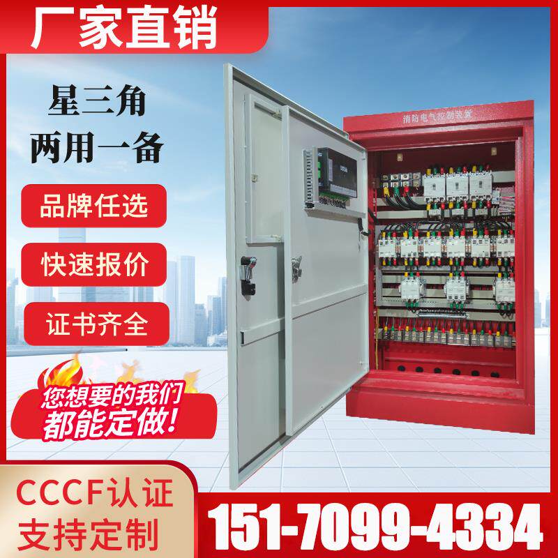 消防水泵控制柜消火栓喷淋泵控制柜机械应急双电源控制箱双门IP55