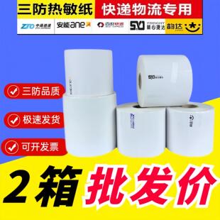 物流标签快运面单纸中通安能韵达百世壹米滴答顺心捷达热敏打印纸