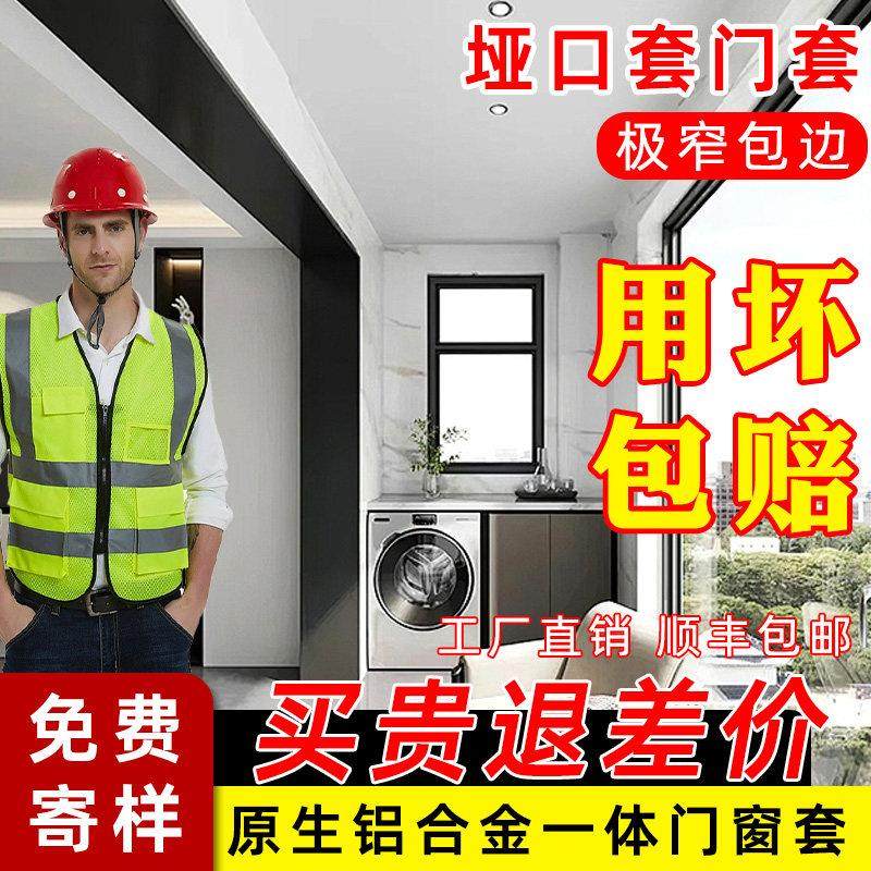 铝合金垭口套一体成型门套客厅极窄门框飘窗套入户门厨房门包边