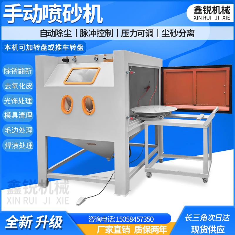 喷砂机工厂箱式环保喷砂机模具小型喷砂机手动喷砂机厂家喷砂设备