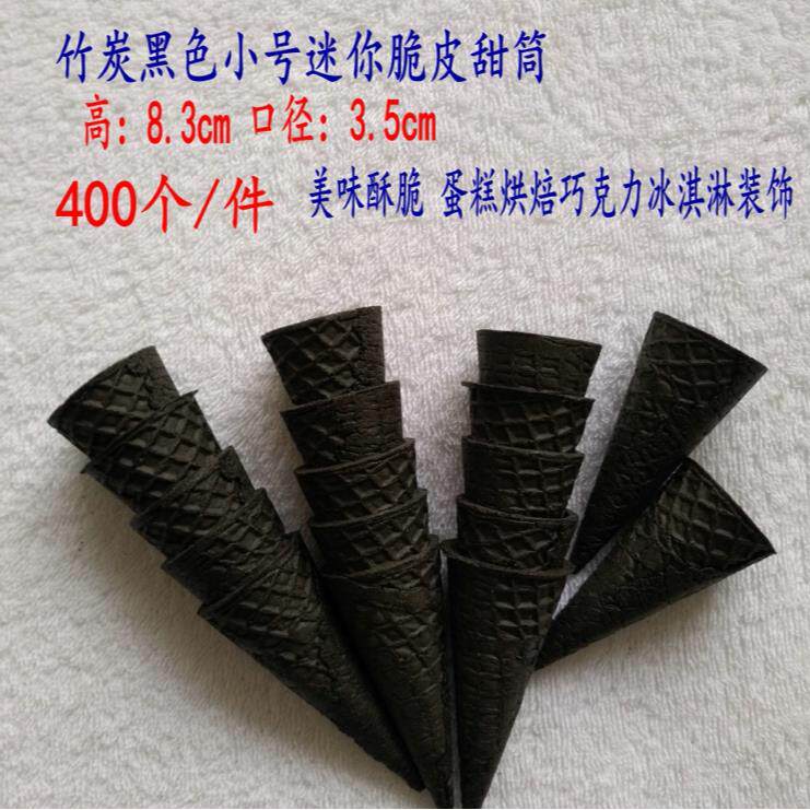 长8cm小号迷你竹炭黑色甜筒蛋筒烘焙蛋糕糖果装饰点缀冰淇淋蛋卷